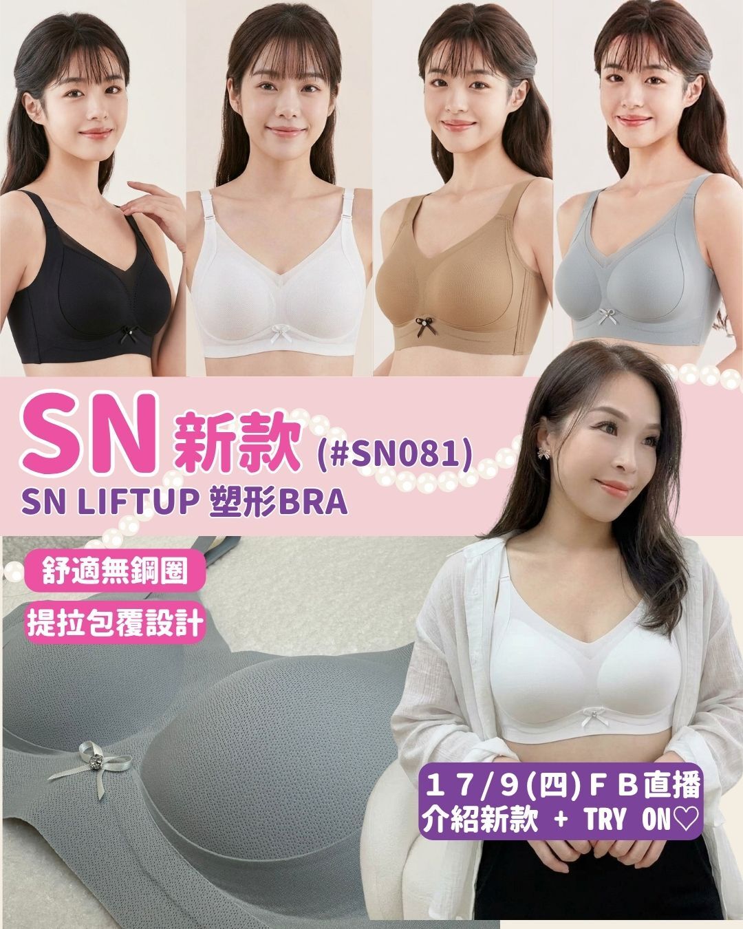 SN LiftUp 塑形Bra #SN081