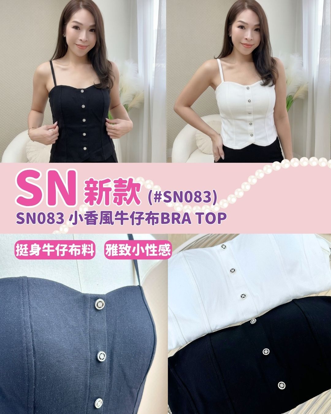 SN 小香風牛仔布BRA TOP #SN083