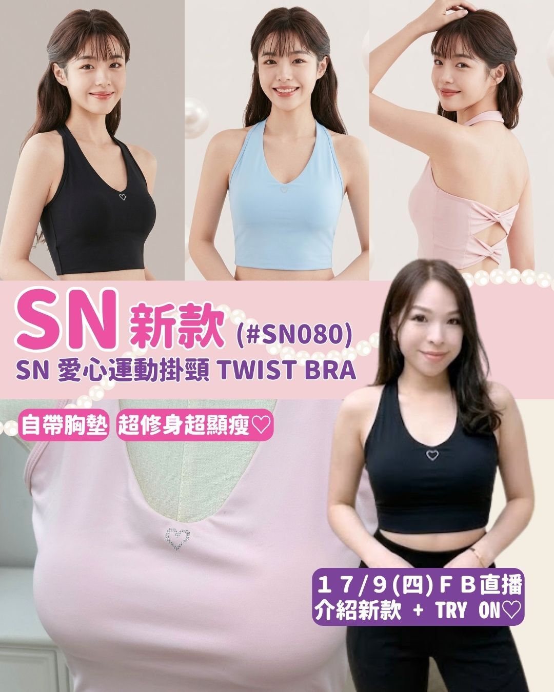 SN 愛心運動掛頸 Twist Bra #SN080