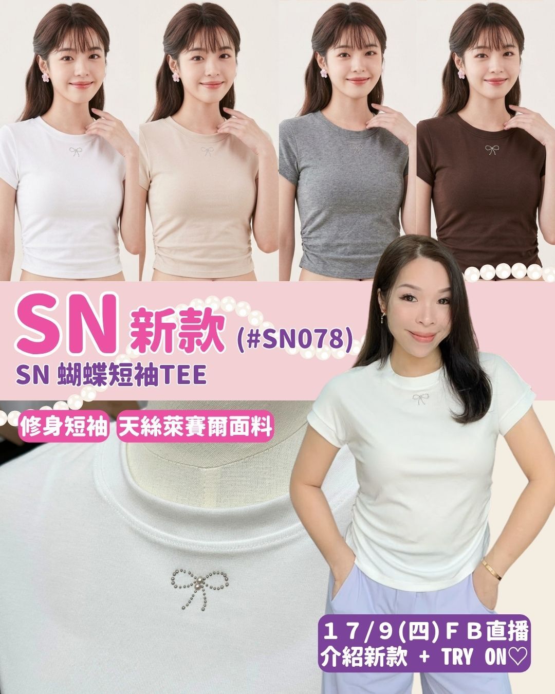 SN 蝴蝶短袖Tee #SN078