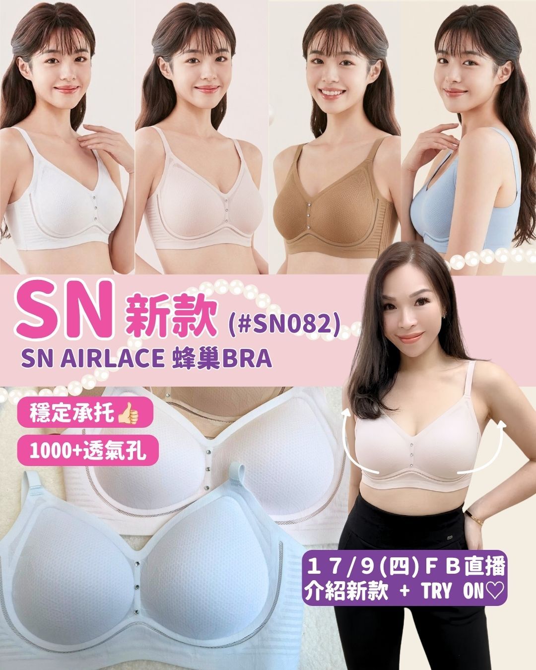 SN AirLace 蜂巢Bra #SN082