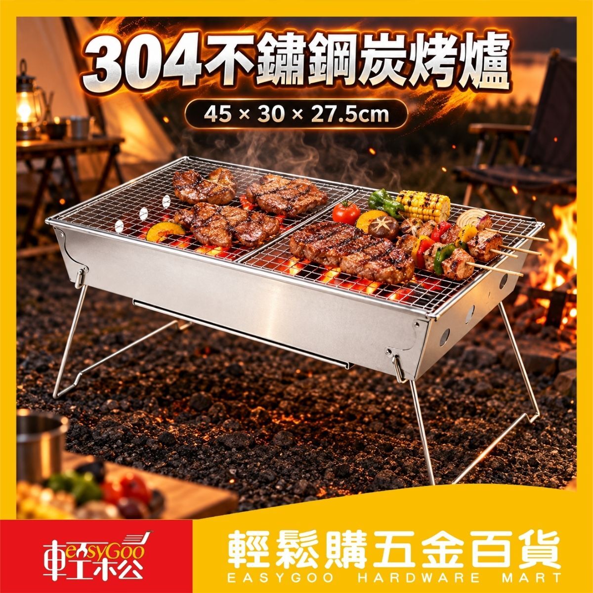 點秋香3045浪網炭烤爐45×30c｜3～5人烤肉架 折疊烤爐 木炭烤爐 露營烤肉 中秋烤肉 【輕鬆購五金百貨】