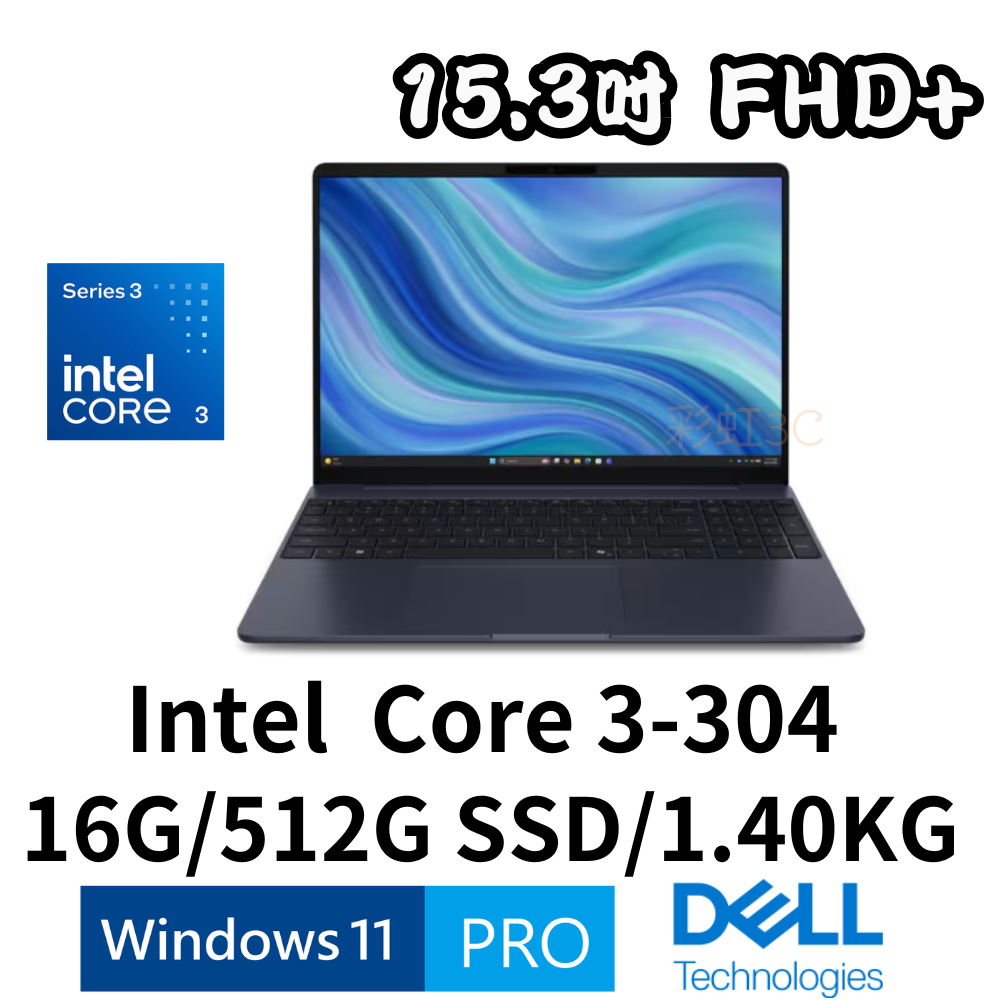 戴爾 DELL Pro Essential 15 PV15261-R1308LTW 15吋商用筆電 Core 3 304/16G/512GSSD/W11P
