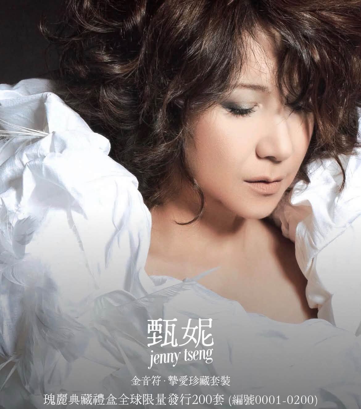 甄妮 Jenny Tseng - 金音符。摯愛珍藏套裝 5LP