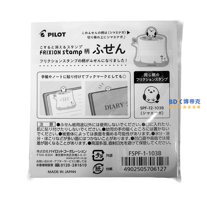 PILOT 百樂文具 FRIXION stamp 便利貼 FSPF-1 限定版