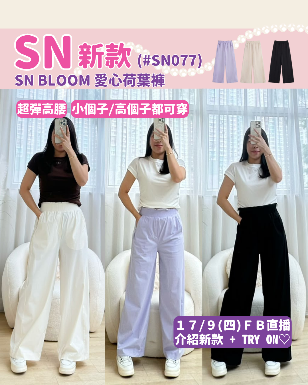 SN Bloom 愛心荷葉褲 #SN077