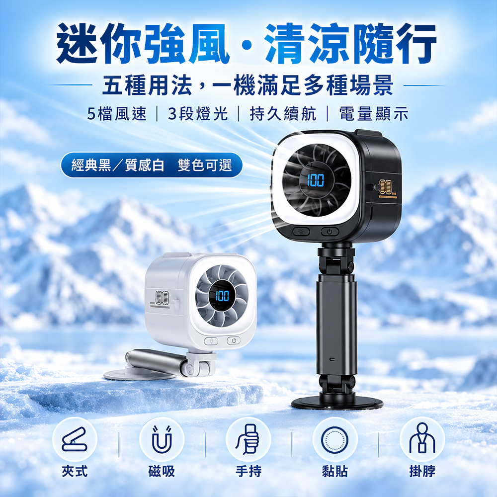 多功能迷你風扇