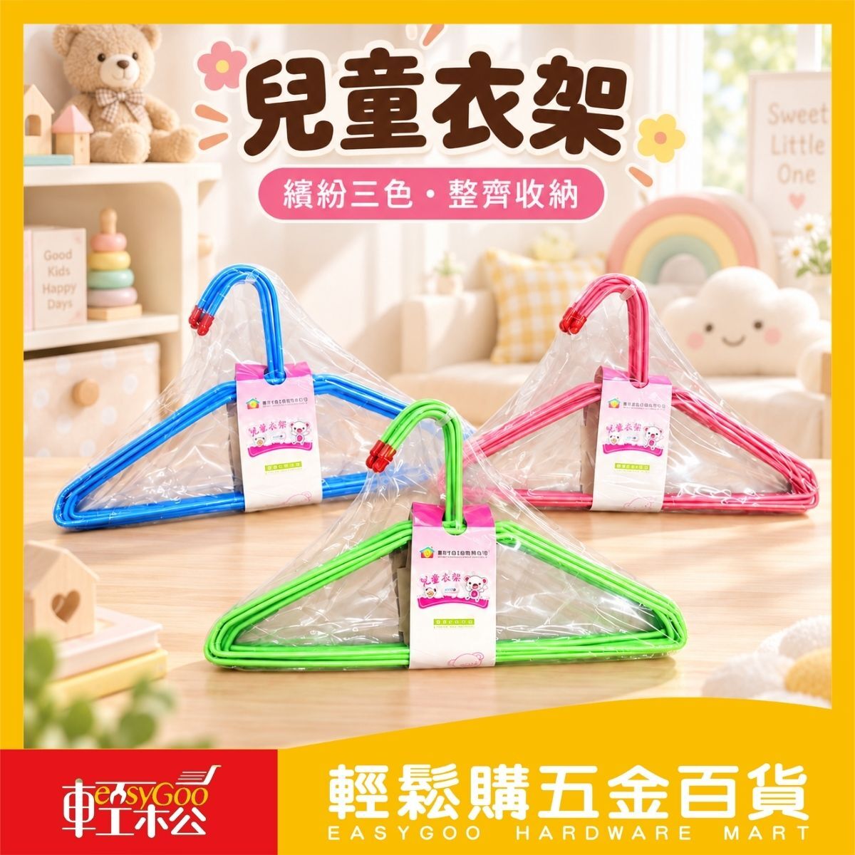 兒童衣架10入組｜ 童裝衣架 小衣架 晾衣架 曬衣架 衣櫃收納 藍色 粉色 綠色【輕鬆購五金百貨】