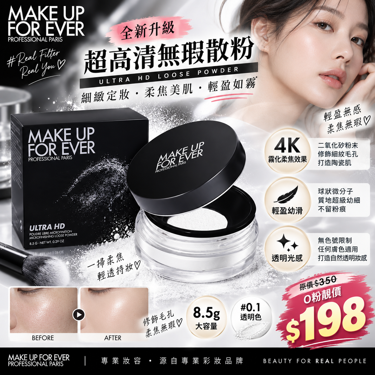【UB10254】Make Up For Ever 全新超高清無瑕散粉 8.5g