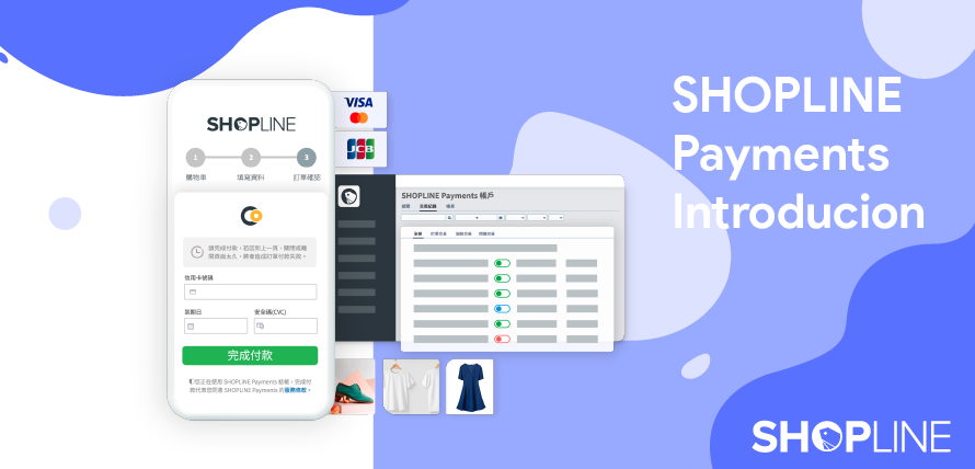 SHOPLINE Payments 三大優勢助店家提高網店轉換，讓電商金流串接不再是道難題