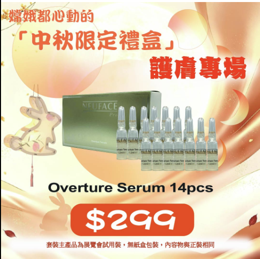 中秋限定優惠 - Neu-F Pro Overture Serum 14pcs