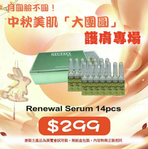 中秋限定優惠 - Neu-F Pro Renewal Serum 14pcs