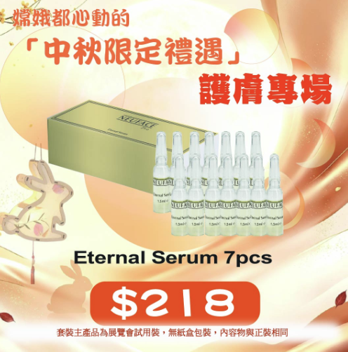 中秋限定優惠 - Neu-F Pro Eternal Serum 7pcs