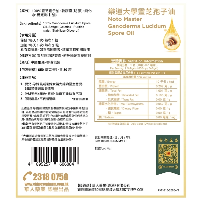 Noto樂道大學靈芝孢子油 30粒