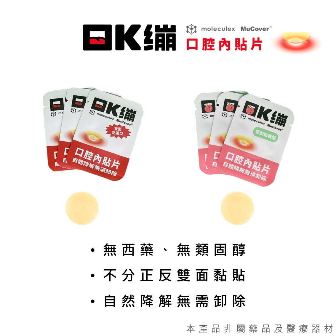 口K繃®  口腔內貼片