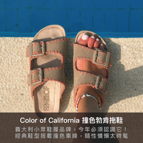 color of california,勃肯鞋,拖鞋,人字拖,勃肯拖鞋,車線勃肯拖,義大利品牌