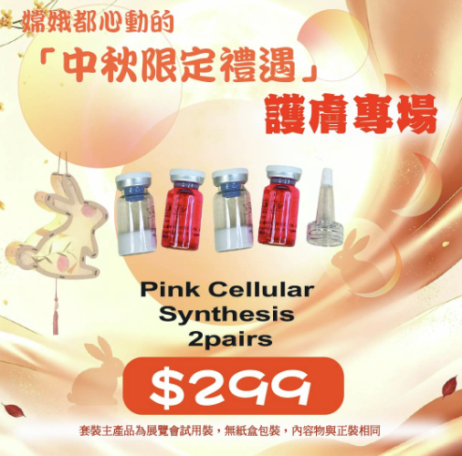 中秋限定優惠 - Neu-F Pro Pink Cellular Synthesis 2pairs