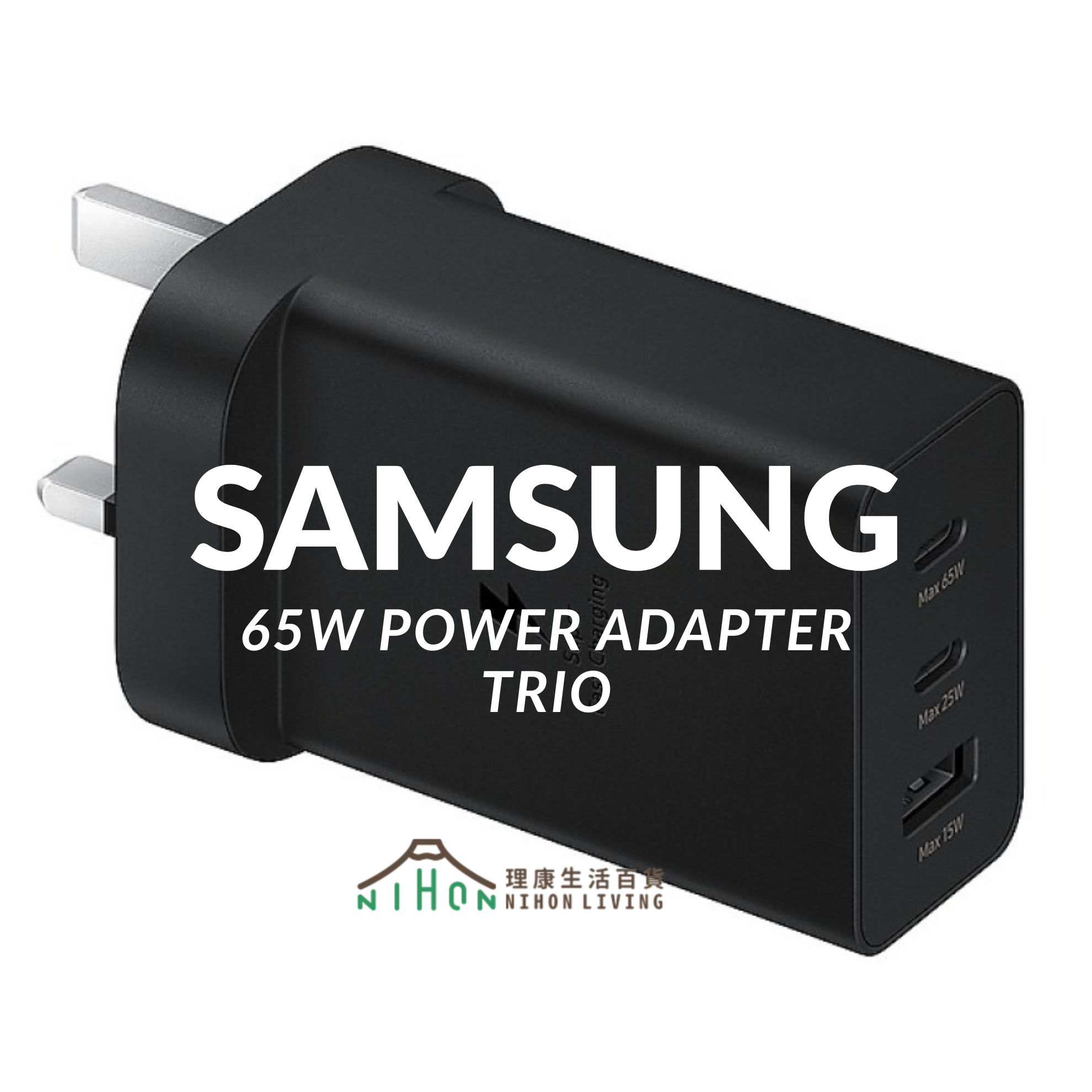 Samsung - 65W PD Power Adaptor Trio 快速充電器