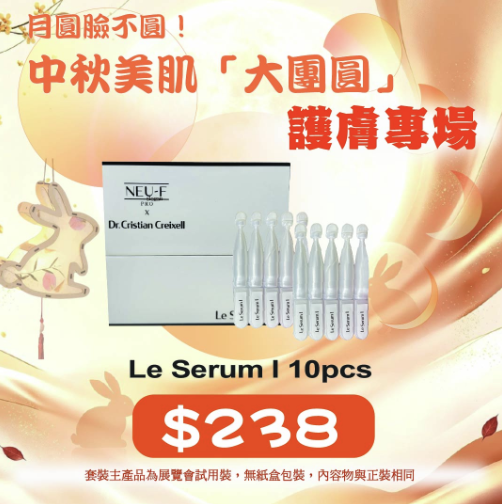 中秋限定優惠 - Neu-F Pro Le Serum I 10pcs