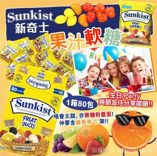 Sunkist Fruit Snacks 新奇士果汁軟糖 (1箱80包)