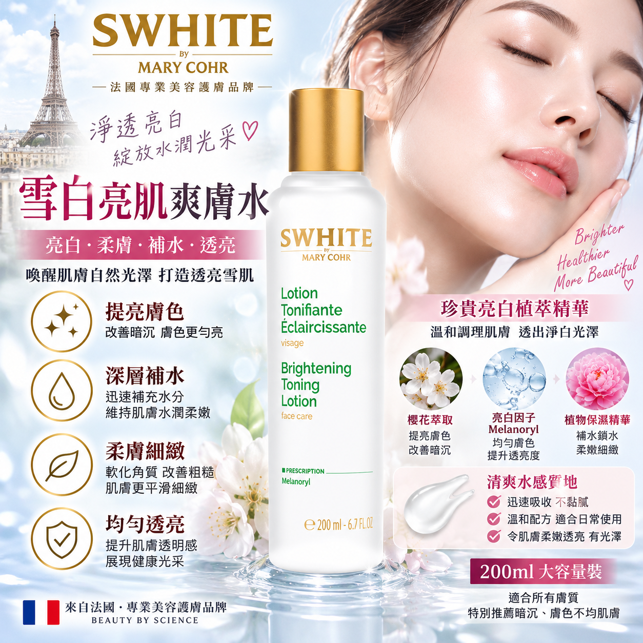法國 MARY COHR 瑪莉格【正品】雪白亮肌爽膚水 200ml  亮白柔膚水｜雪膚爽膚水｜提亮暗沉｜均勻膚色｜潔面後亮膚保養