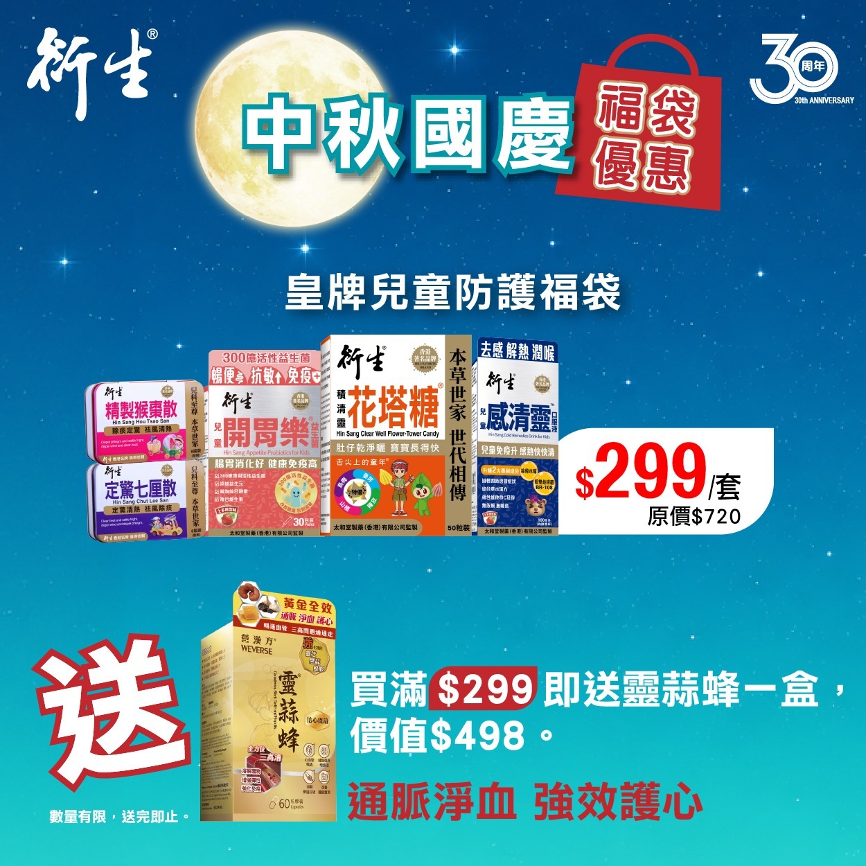 皇牌兒童防護福袋