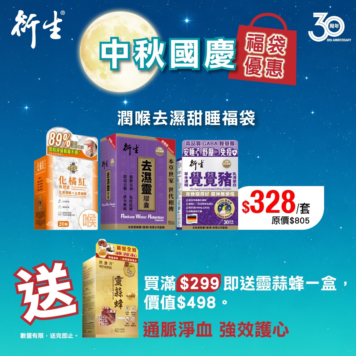 去濕助眠福袋