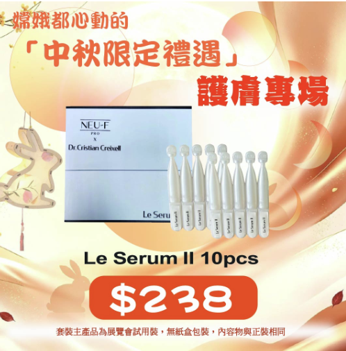 中秋限定優惠 - Neu-F Pro Le Serum II 10pcs