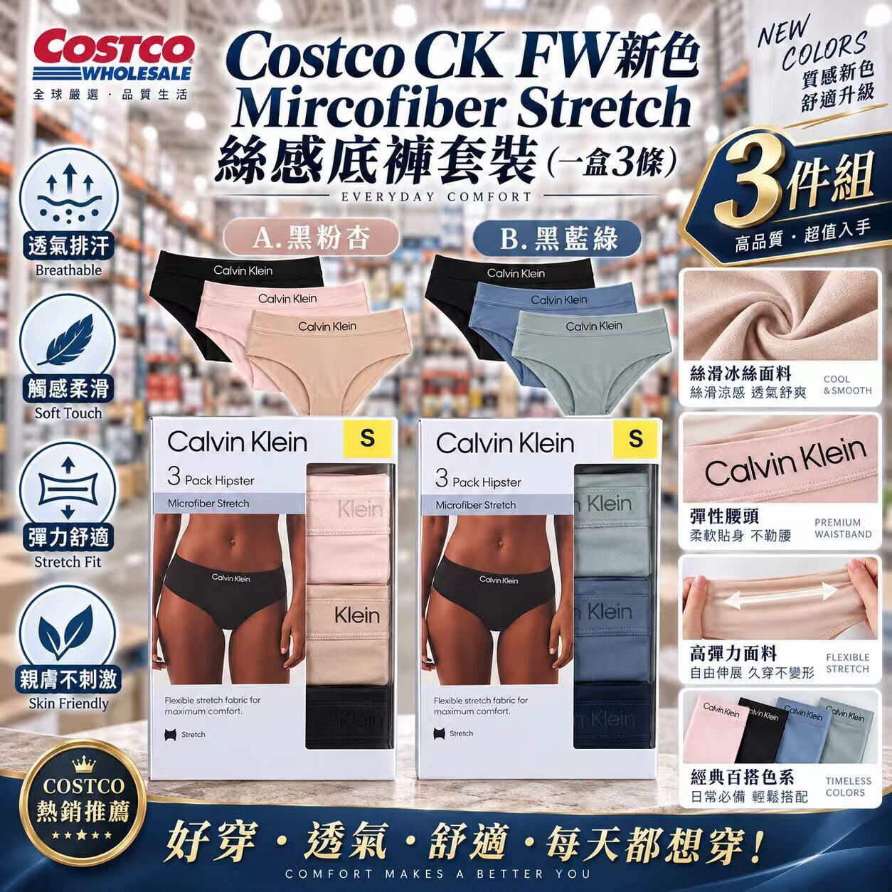 Costco CK Mircofiber Stretch 絲感底褲3條套裝