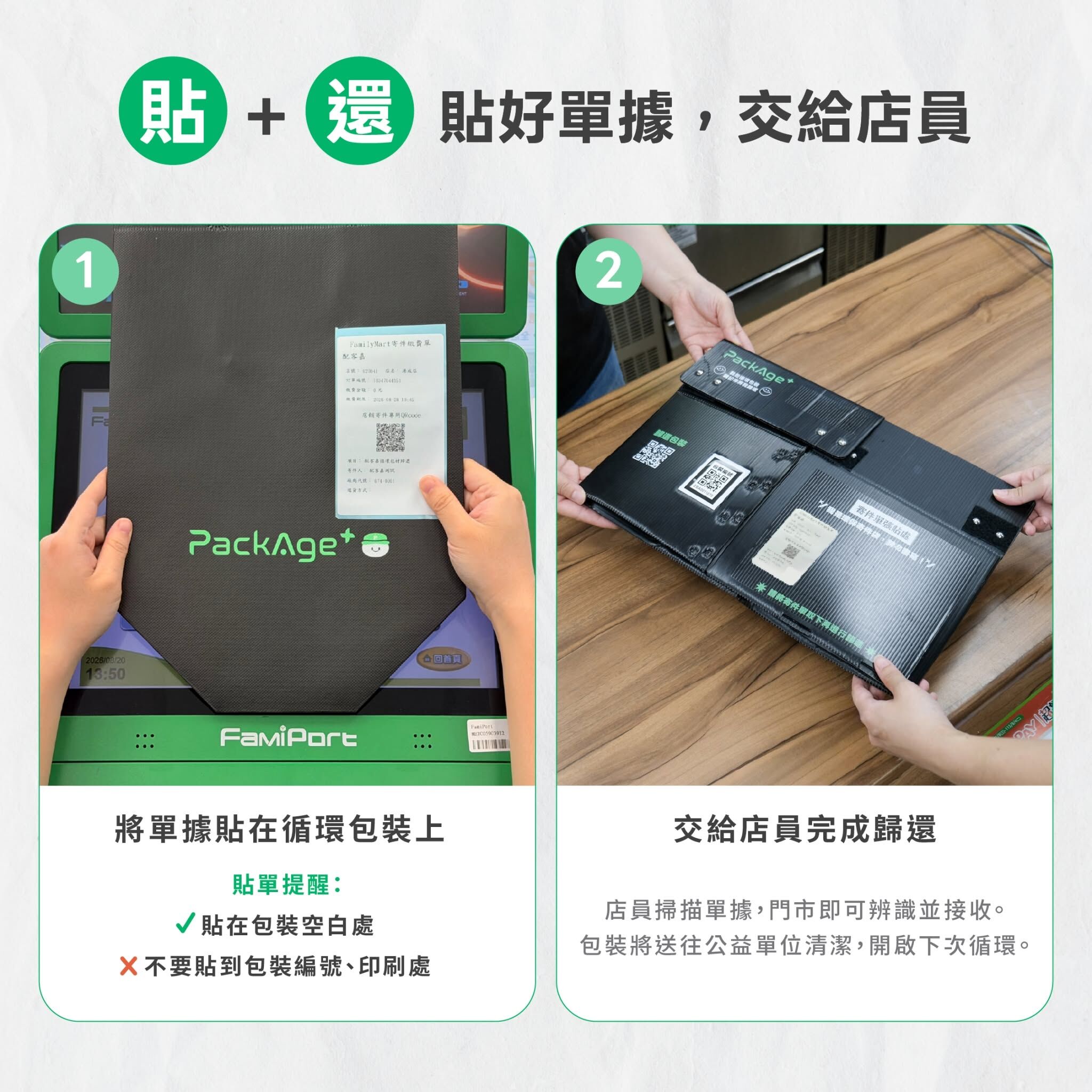 到全家便利商店歸還配客嘉循環箱教學
