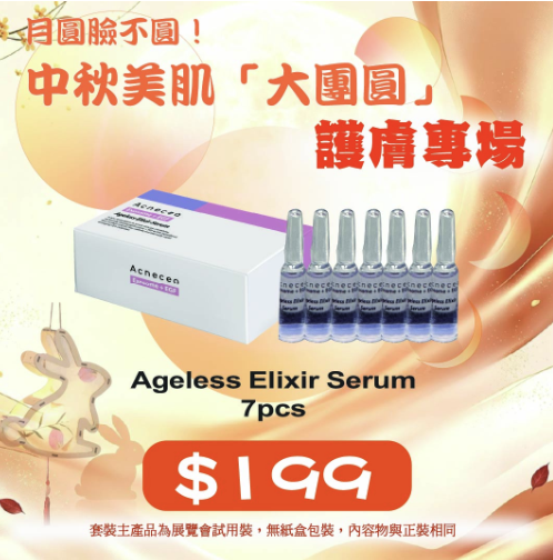 中秋限定優惠 -  Acnecea Ageless Elixir Serum 7pcs