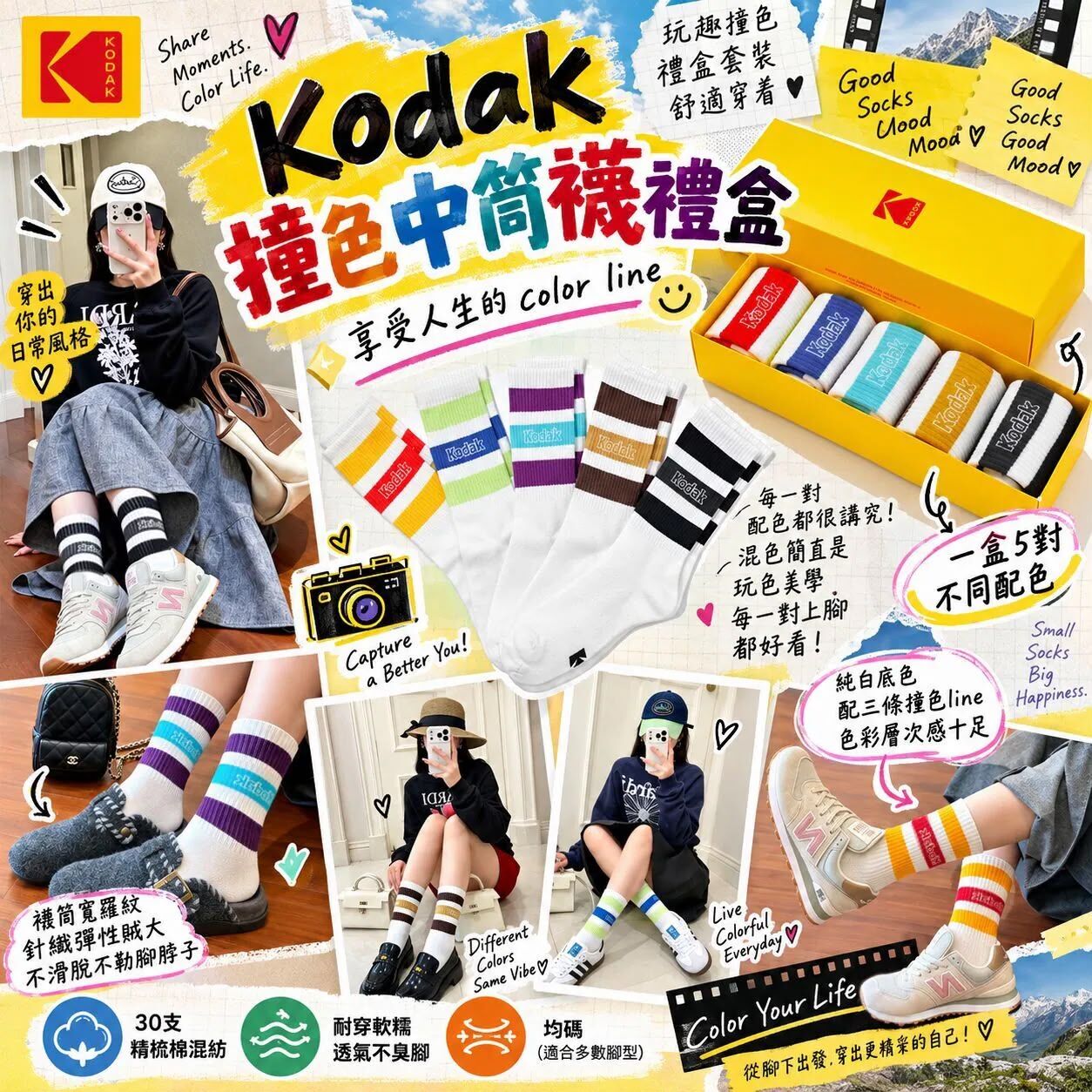 Kodak 撞色中筒襪5對禮盒