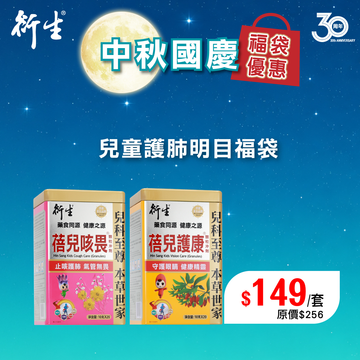 兒童護肺明目福袋