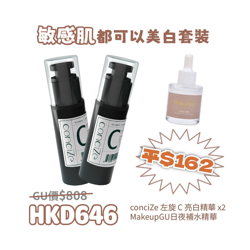 敏感肌都可以美白套裝