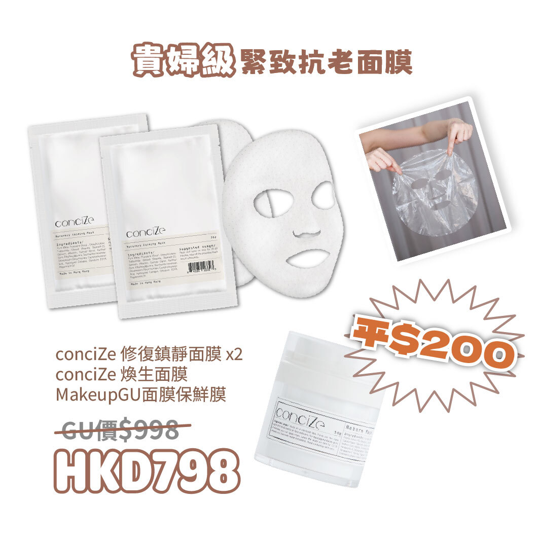 貴婦級緊致抗老面膜