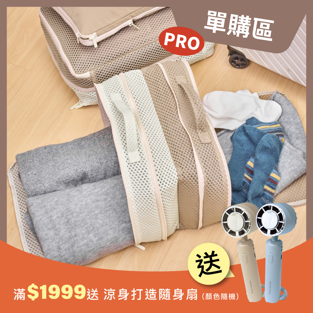 【單購區】旅行膠囊壓縮收納袋PRO