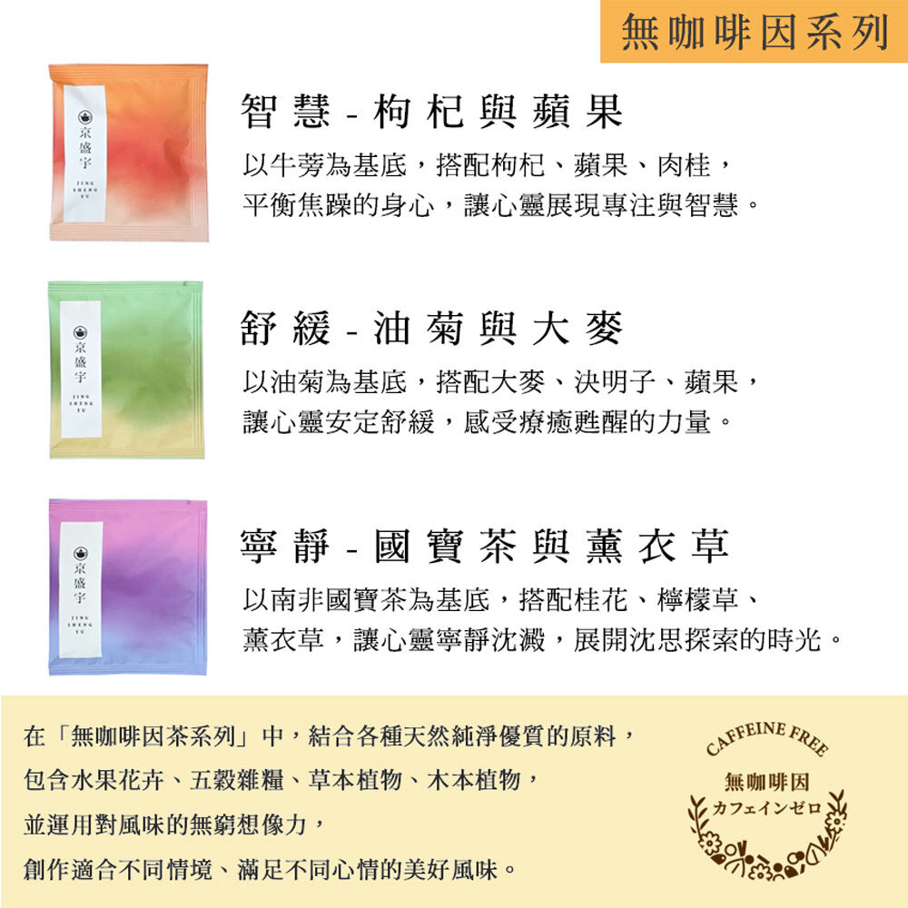 無咖啡因茶單包風味說明