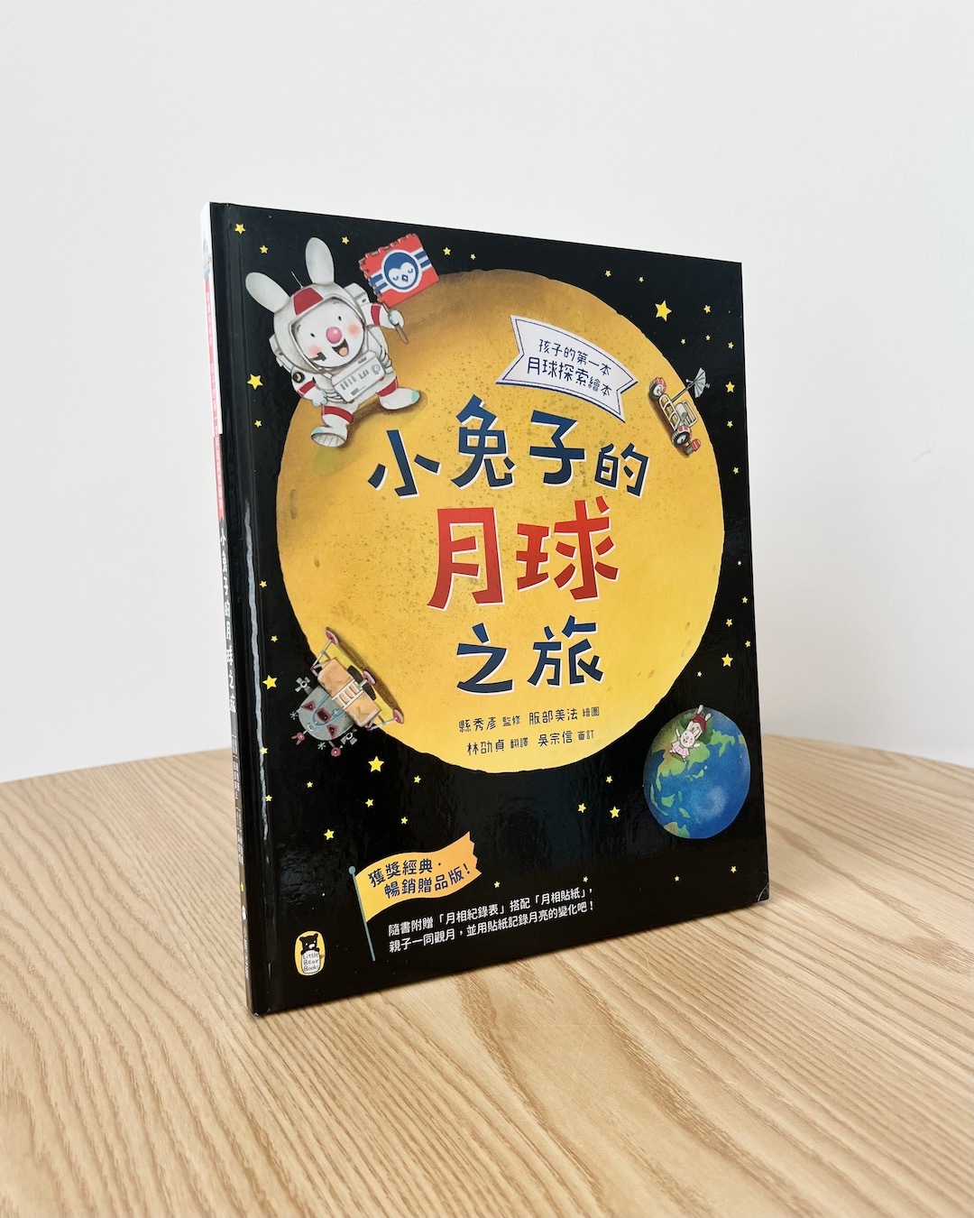 小兔子的月球之旅：孩子的第一本月球探索繪本 | 繪本