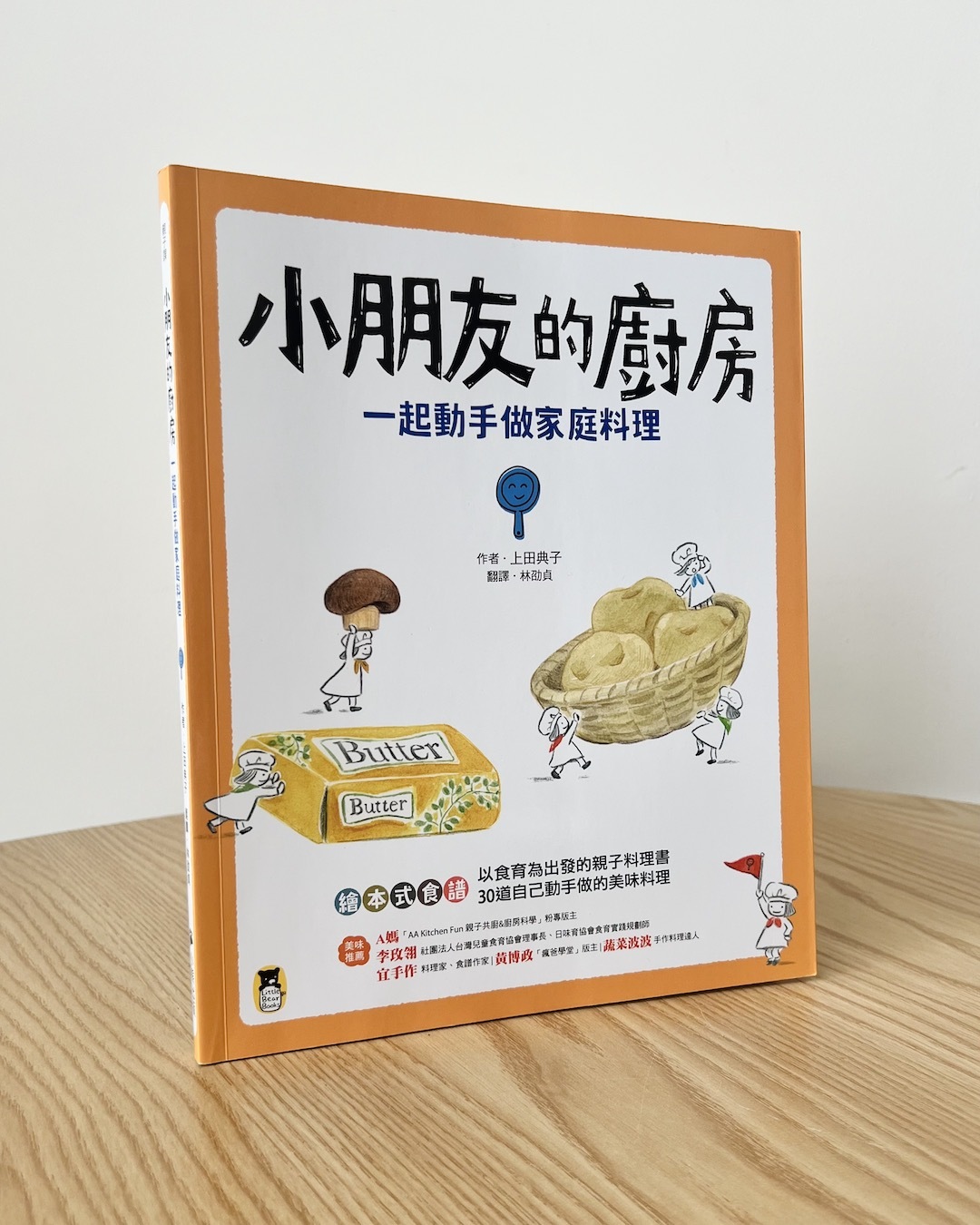 小朋友的廚房：一起動手做家庭料理 | 繪本