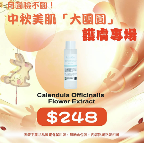 中秋限定優惠 - Hataichisa calendula officinalis flower extract