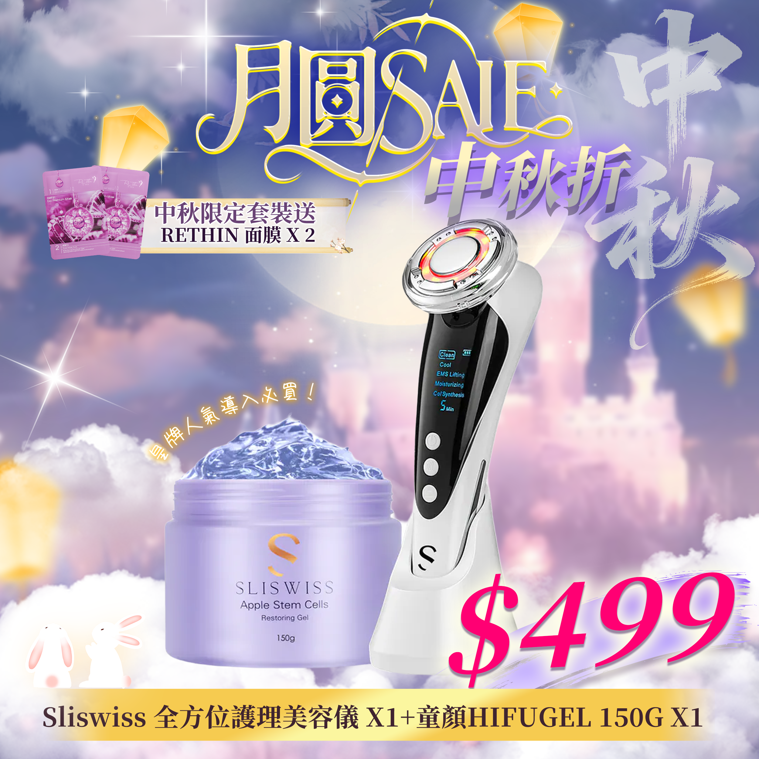 【中秋狂賞套裝】Sliswiss 全方位水光 V 面美容儀（買機即送童顏 HIFU GEL 150g 打底神器）