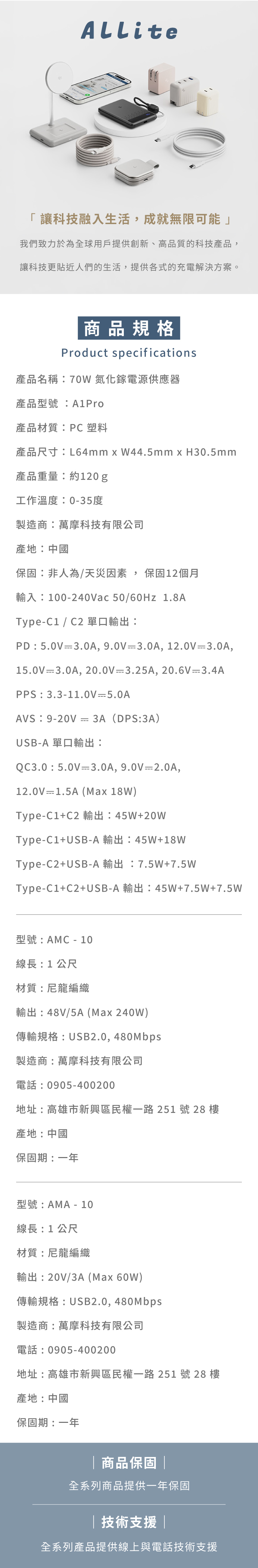 iPhone 18 新機限定快充組 -   Allite A1 Pro 70W + Allite Easy Cable 磁吸收納編織快充線（ 支援 AVS 60W 動態快充 ）