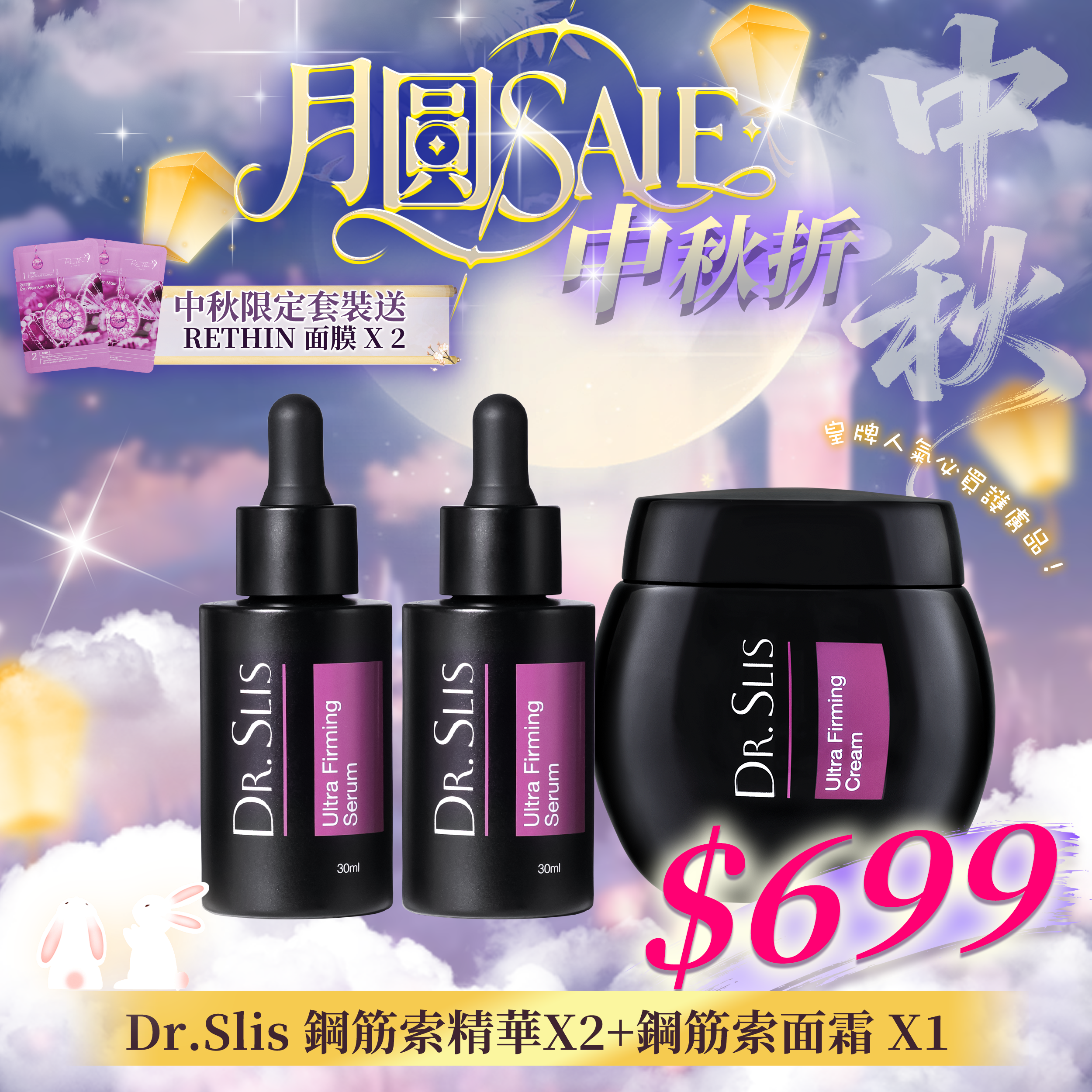 【中秋狂賞套裝】Dr. Slis 鋼筋索緊緻 V 面囤貨組合（鋼筋索精華 2 支 ＋ 鋼筋索面霜 1 罐）