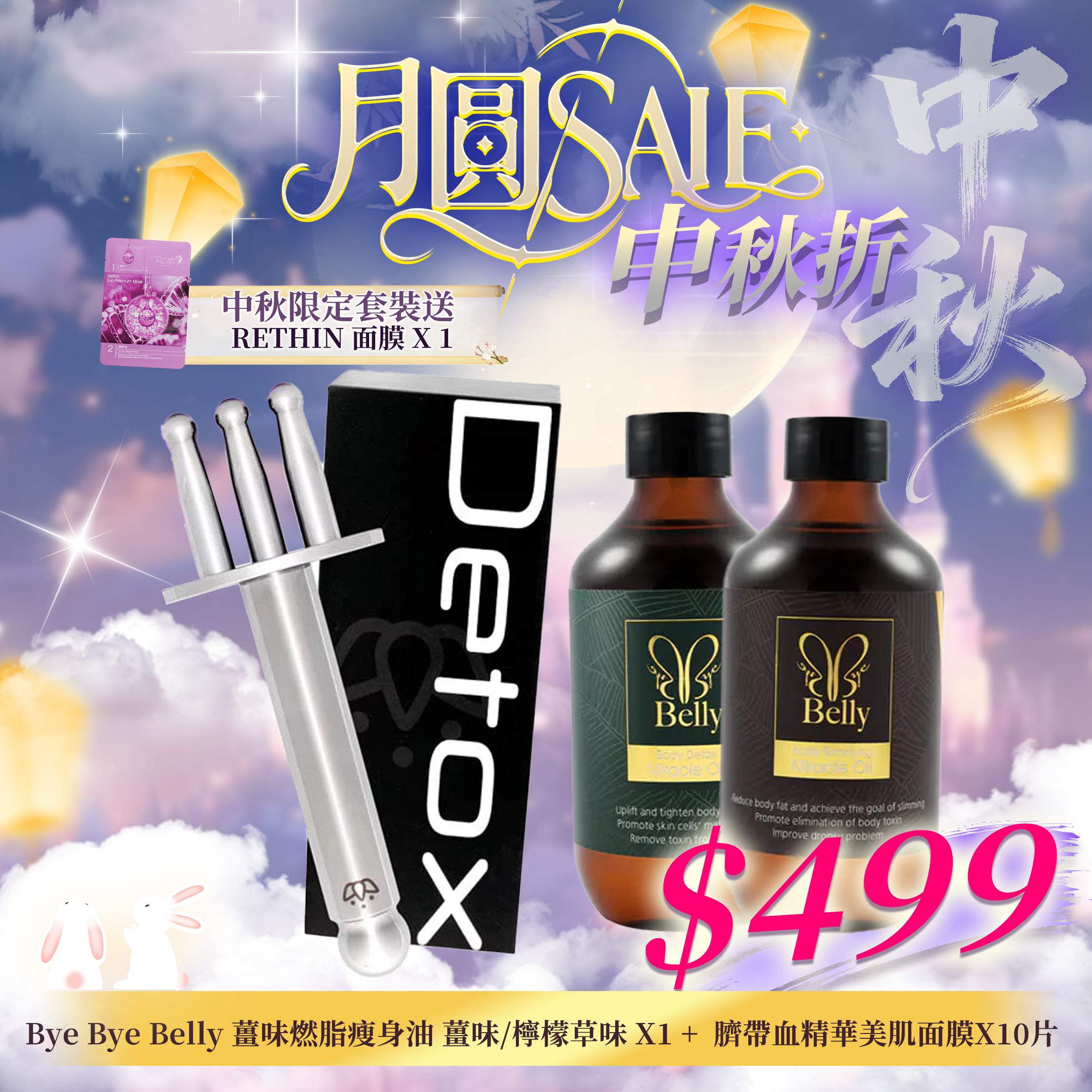 【中秋狂賞套裝】Detox 經絡磁叉棒 ＋ Bye Bye Belly 燃脂瘦身油組合（檸檬草味 / 薑味任選）