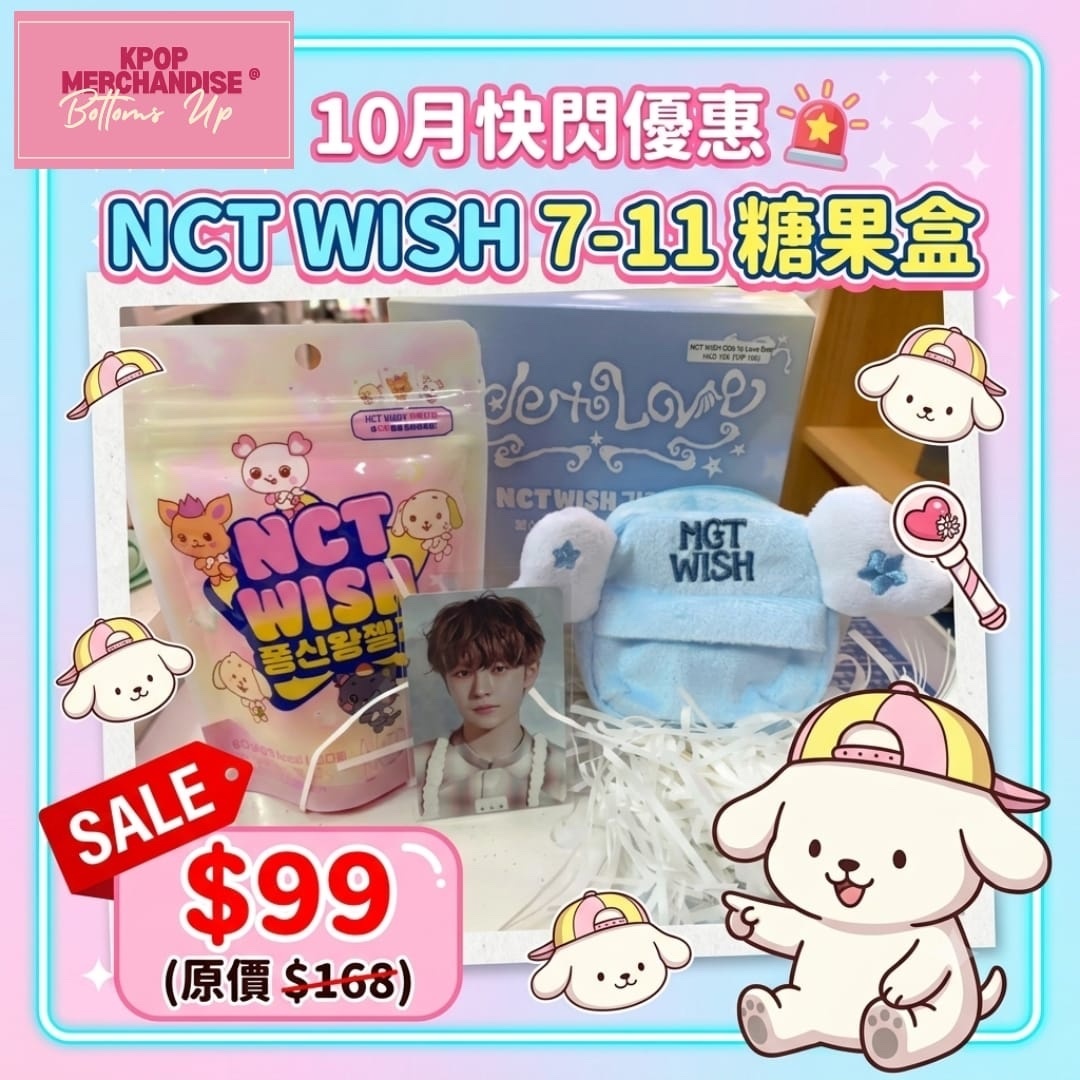 NCT WISH x 7-11 限定 ［Ode to Love 糖果盒 ］