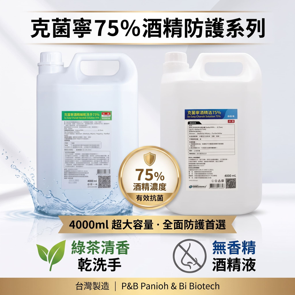 【樂森藥局】醫用同款 克菌寧酒精性乾洗手75% 4000ML（綠茶清香、無香） 家庭號補充 幼嬰守護