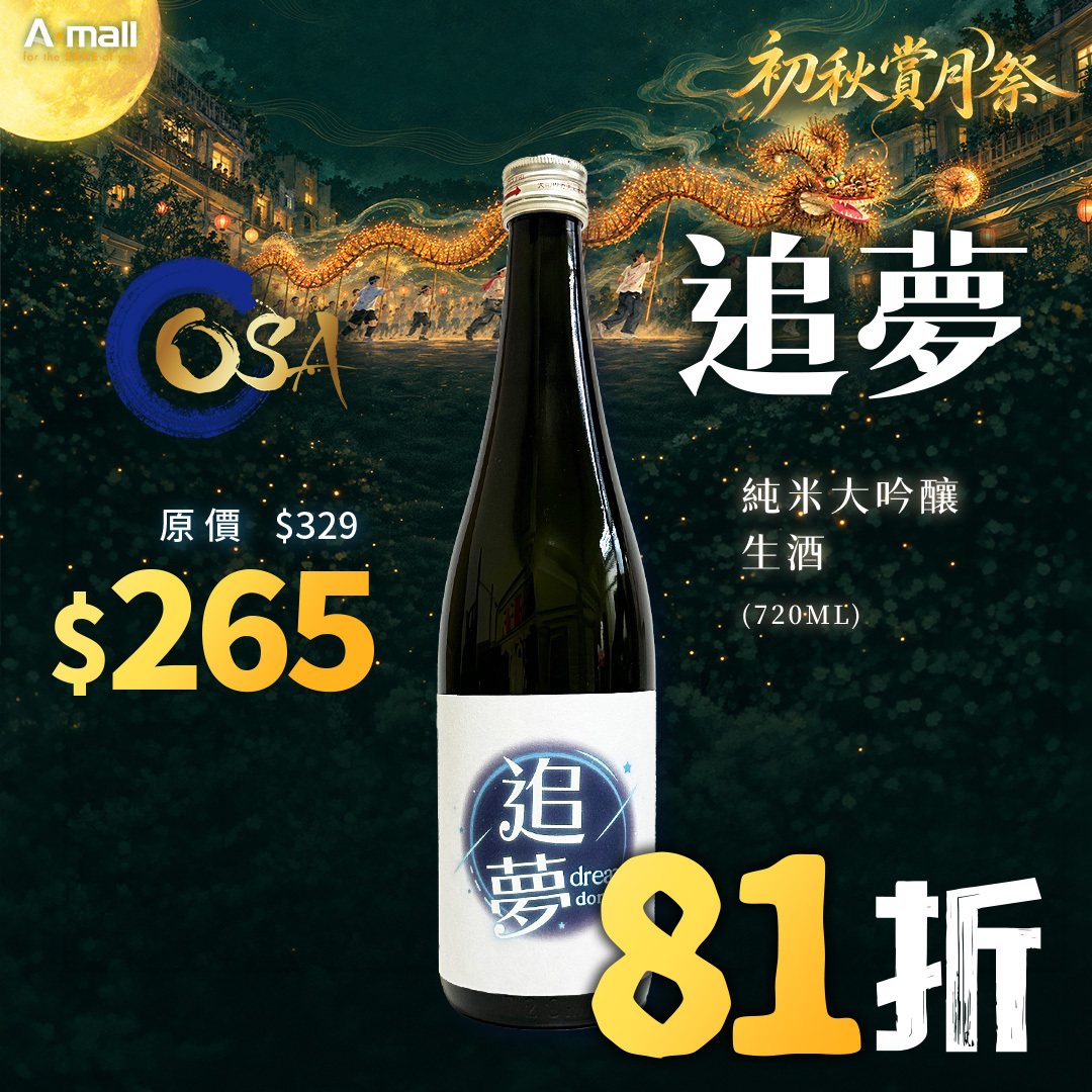 追夢 純米大吟釀 生酒 (720ML)