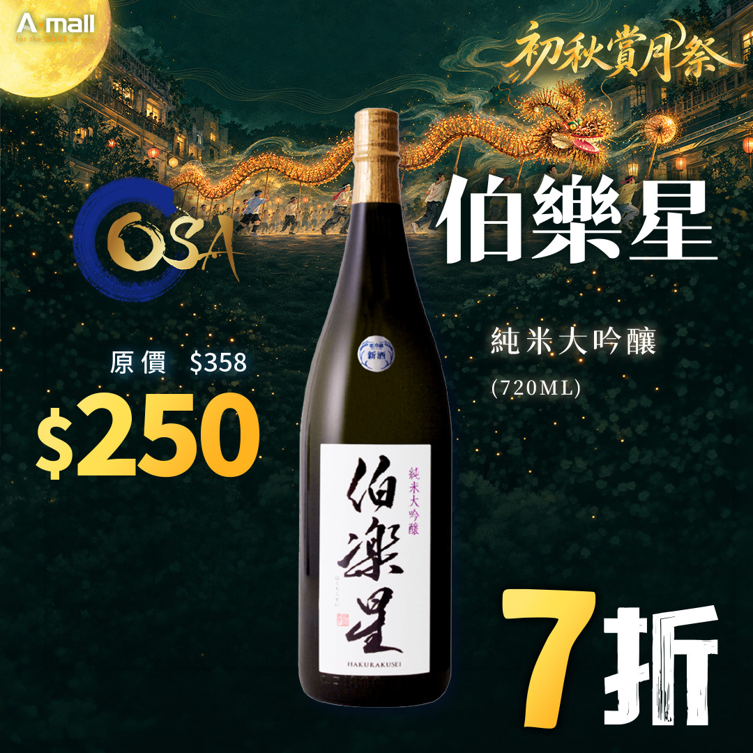 伯樂星 純米大吟釀 (720ML)