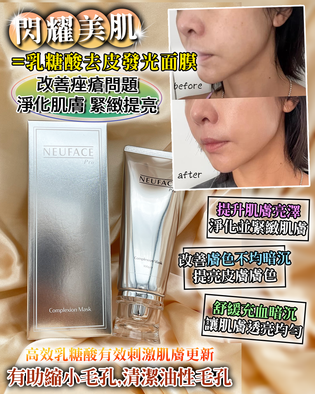 Neuface Pro Complexion Mask