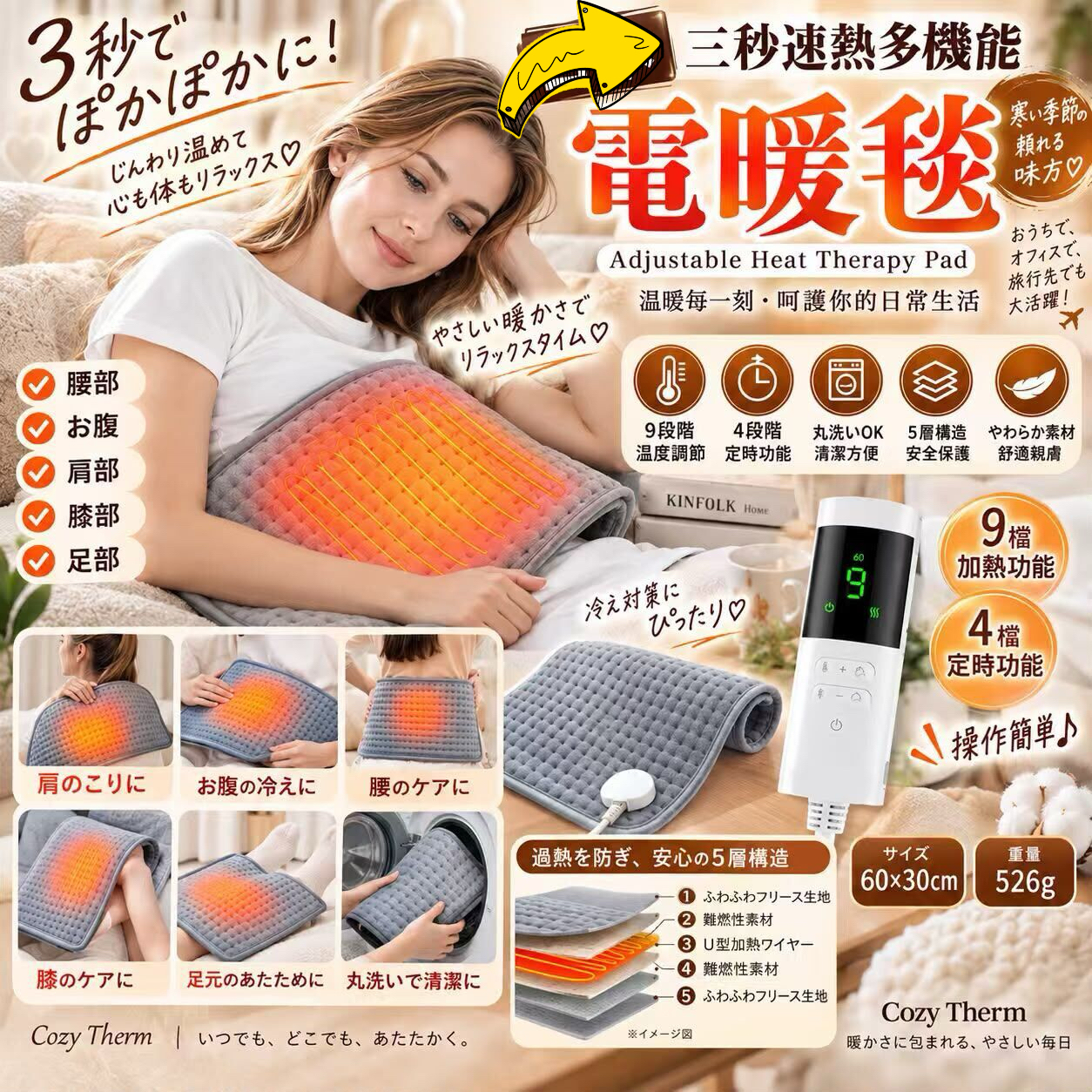 三秒速熱多機能 Adjustable Heat Therapy Pad 電暖毯